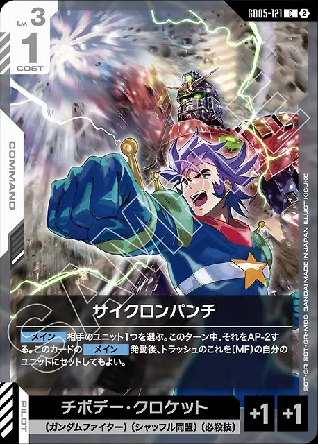 サイクロンパンチ 【GCG-GD05-121C】